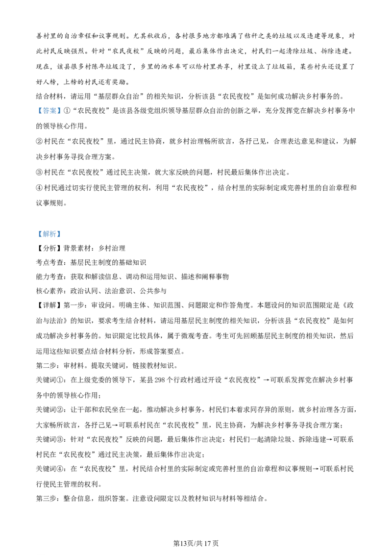 辽宁省重点高中沈阳市郊联体2023-2024学年高三上学期10月月考政治答案(1)_2023年10月_01每日更新_26号_2024届辽宁省重点高中沈阳市郊联体高三上学期10月月考