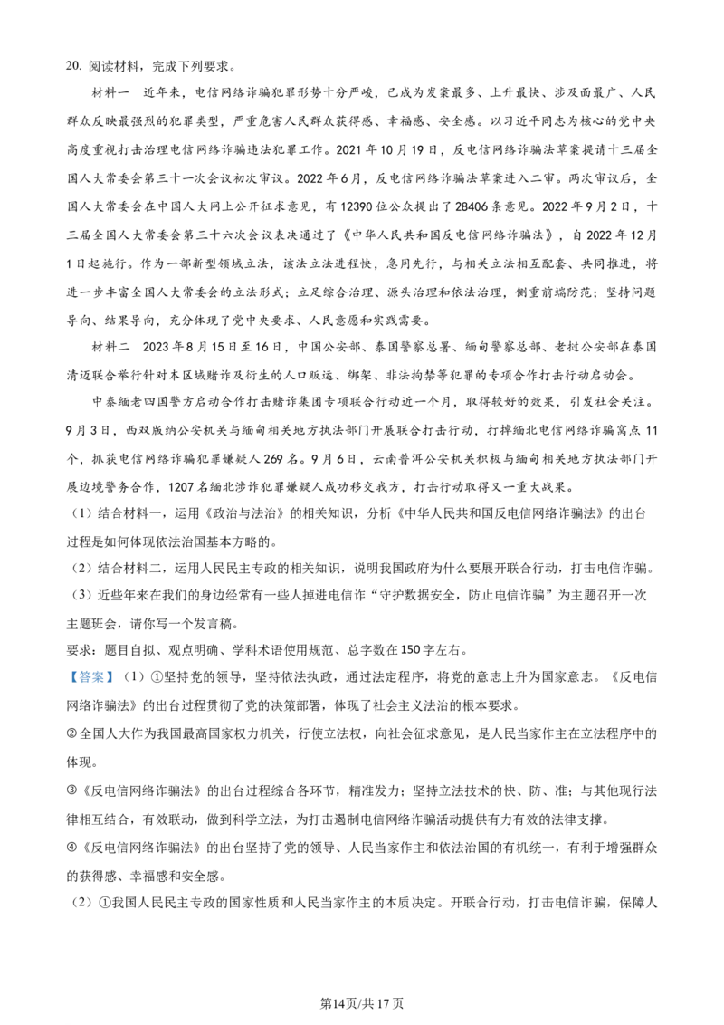 辽宁省重点高中沈阳市郊联体2023-2024学年高三上学期10月月考政治答案(1)_2023年10月_01每日更新_26号_2024届辽宁省重点高中沈阳市郊联体高三上学期10月月考
