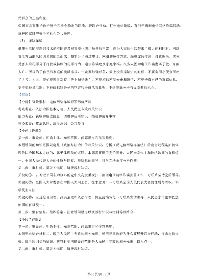 辽宁省重点高中沈阳市郊联体2023-2024学年高三上学期10月月考政治答案(1)_2023年10月_01每日更新_26号_2024届辽宁省重点高中沈阳市郊联体高三上学期10月月考