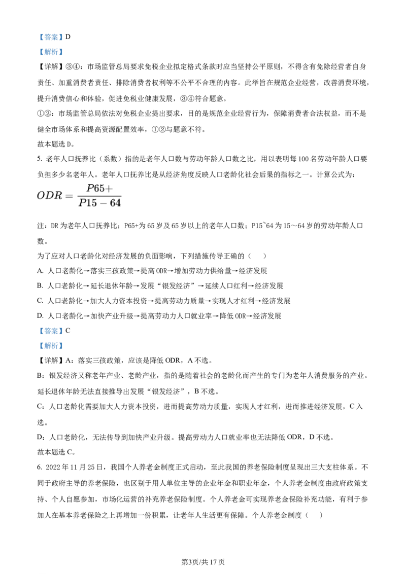 辽宁省重点高中沈阳市郊联体2023-2024学年高三上学期10月月考政治答案(1)_2023年10月_01每日更新_26号_2024届辽宁省重点高中沈阳市郊联体高三上学期10月月考