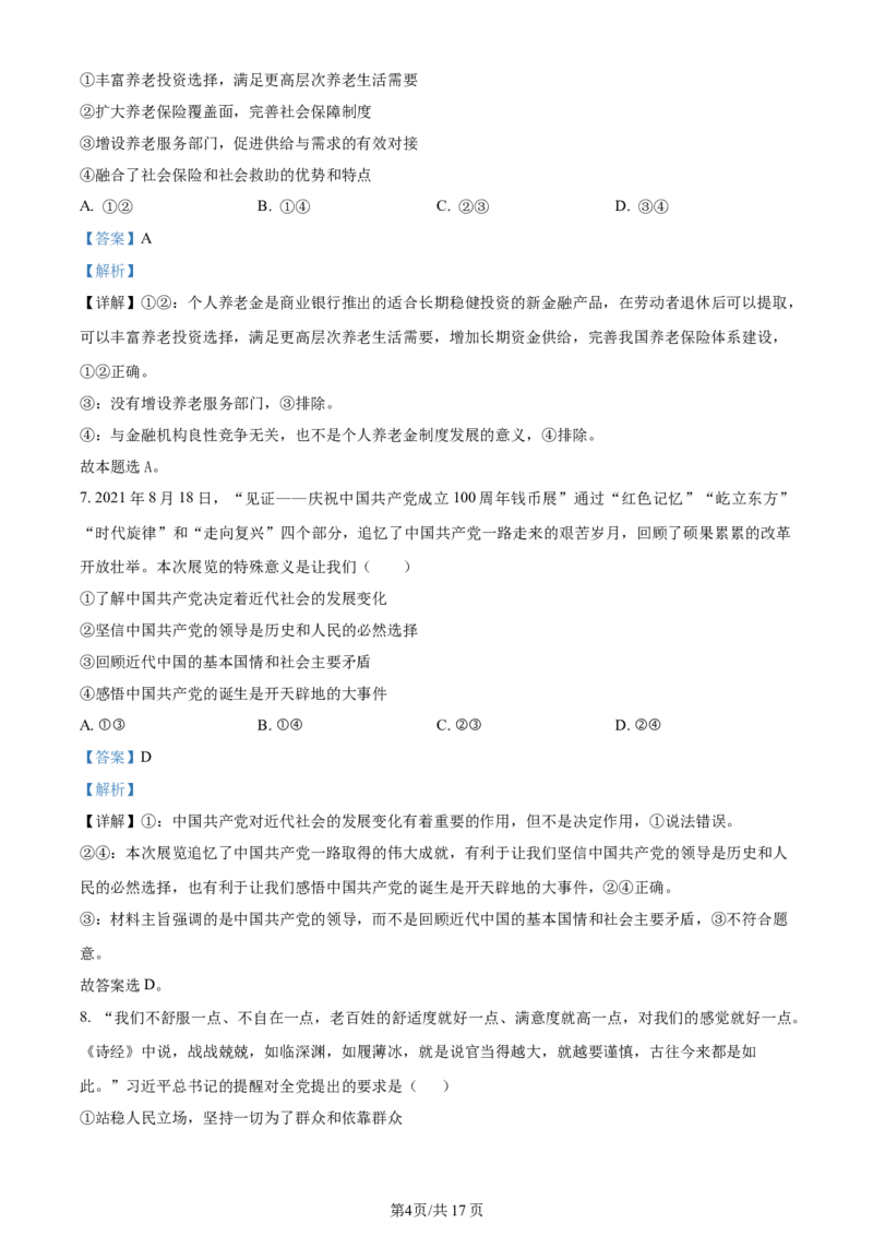 辽宁省重点高中沈阳市郊联体2023-2024学年高三上学期10月月考政治答案(1)_2023年10月_01每日更新_26号_2024届辽宁省重点高中沈阳市郊联体高三上学期10月月考