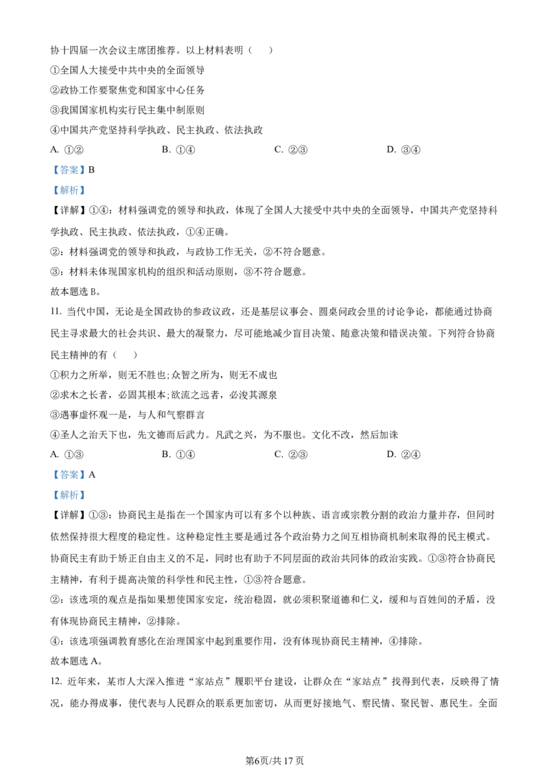 辽宁省重点高中沈阳市郊联体2023-2024学年高三上学期10月月考政治答案(1)_2023年10月_01每日更新_26号_2024届辽宁省重点高中沈阳市郊联体高三上学期10月月考