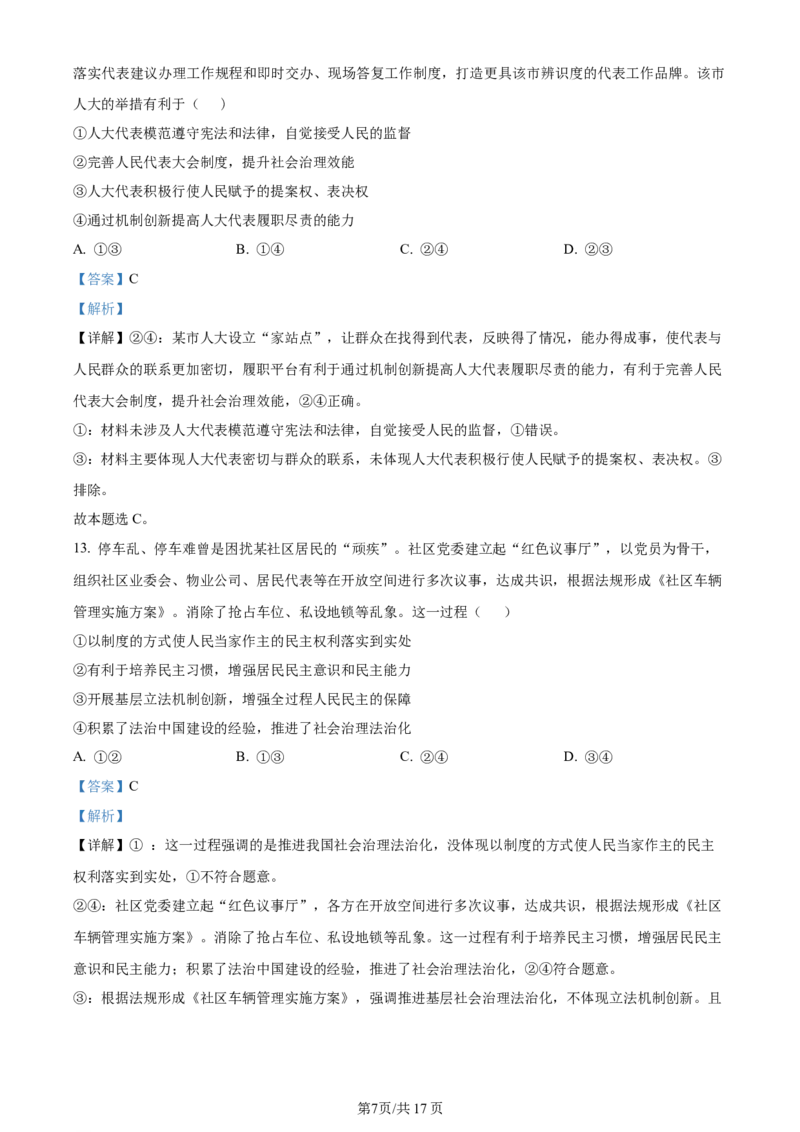 辽宁省重点高中沈阳市郊联体2023-2024学年高三上学期10月月考政治答案(1)_2023年10月_01每日更新_26号_2024届辽宁省重点高中沈阳市郊联体高三上学期10月月考