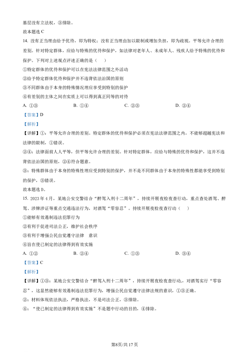 辽宁省重点高中沈阳市郊联体2023-2024学年高三上学期10月月考政治答案(1)_2023年10月_01每日更新_26号_2024届辽宁省重点高中沈阳市郊联体高三上学期10月月考