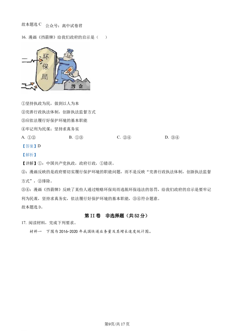 辽宁省重点高中沈阳市郊联体2023-2024学年高三上学期10月月考政治答案(1)_2023年10月_01每日更新_26号_2024届辽宁省重点高中沈阳市郊联体高三上学期10月月考