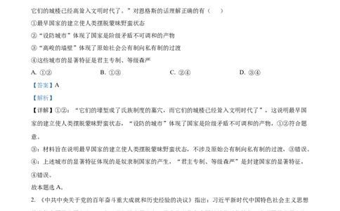辽宁省重点高中沈阳市郊联体2023-2024学年高三上学期10月月考政治答案(1)_2023年10月_01每日更新_26号_2024届辽宁省重点高中沈阳市郊联体高三上学期10月月考
