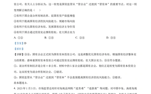 辽宁省重点高中沈阳市郊联体2023-2024学年高三上学期10月月考政治答案(1)_2023年10月_01每日更新_26号_2024届辽宁省重点高中沈阳市郊联体高三上学期10月月考