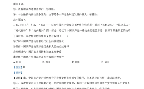 辽宁省重点高中沈阳市郊联体2023-2024学年高三上学期10月月考政治答案(1)_2023年10月_01每日更新_26号_2024届辽宁省重点高中沈阳市郊联体高三上学期10月月考