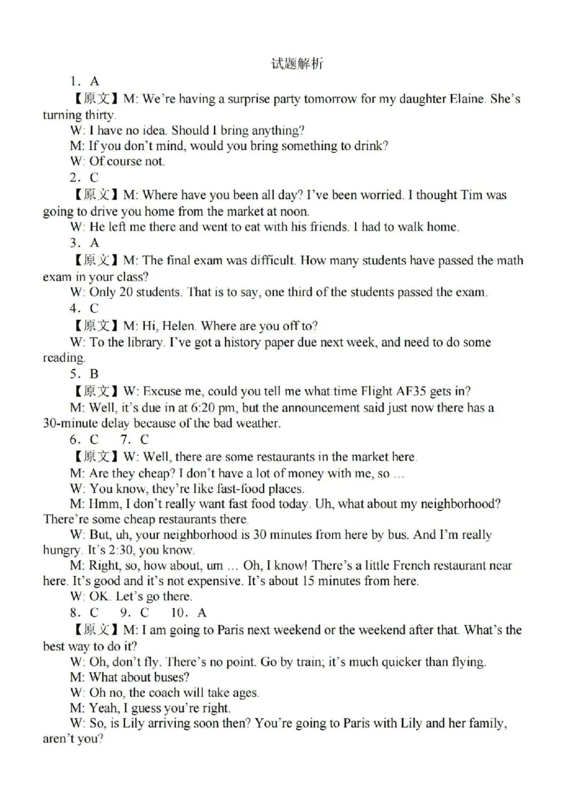 江苏省徐州2024届部分学校高三上学期期初试卷英语(1)_2023年9月_029月合集_2024届江苏省徐州部分学校高三上学期期初试卷