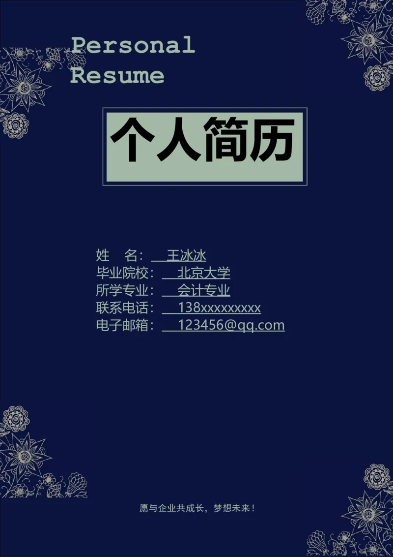 60_10000+PPT模板大礼包_大学生个人简历PPT模板_个人简历-Word版保存下载编辑_四页简历116款
