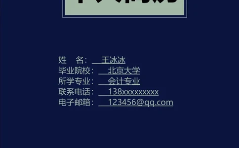 60_10000+PPT模板大礼包_大学生个人简历PPT模板_个人简历-Word版保存下载编辑_四页简历116款