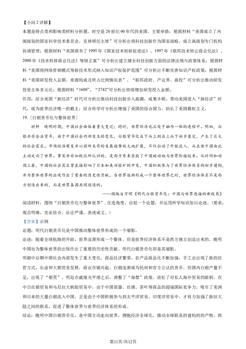 精品解析：湖北省2024届高三10月月考历史试题（解析版）(1)_2023年10月_0210月合集_2024届湖北省金太阳高三上学期10月月考（24-16C）_湖北省金太阳2024届高三上学期10月月考（24-16C）历史