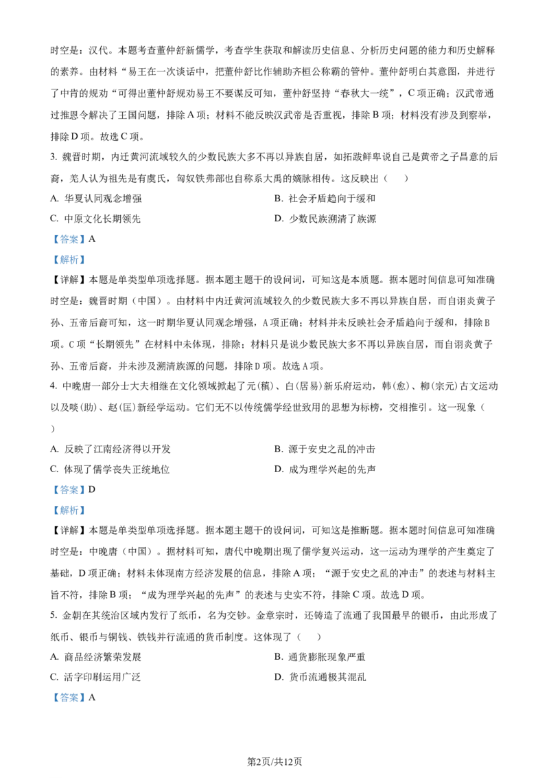 精品解析：湖北省2024届高三10月月考历史试题（解析版）(1)_2023年10月_0210月合集_2024届湖北省金太阳高三上学期10月月考（24-16C）_湖北省金太阳2024届高三上学期10月月考（24-16C）历史