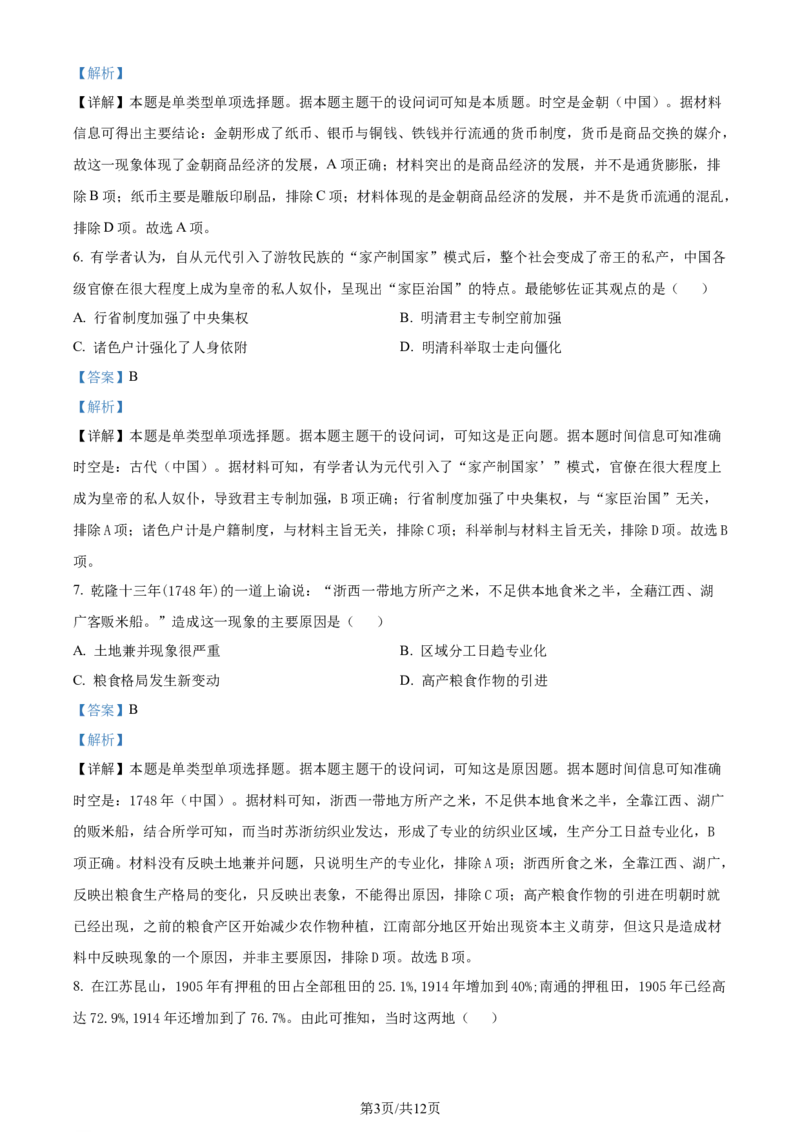 精品解析：湖北省2024届高三10月月考历史试题（解析版）(1)_2023年10月_0210月合集_2024届湖北省金太阳高三上学期10月月考（24-16C）_湖北省金太阳2024届高三上学期10月月考（24-16C）历史
