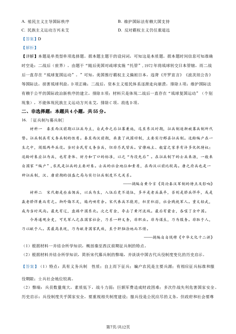 精品解析：湖北省2024届高三10月月考历史试题（解析版）(1)_2023年10月_0210月合集_2024届湖北省金太阳高三上学期10月月考（24-16C）_湖北省金太阳2024届高三上学期10月月考（24-16C）历史