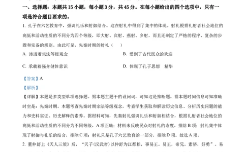 精品解析：湖北省2024届高三10月月考历史试题（解析版）(1)_2023年10月_0210月合集_2024届湖北省金太阳高三上学期10月月考（24-16C）_湖北省金太阳2024届高三上学期10月月考（24-16C）历史