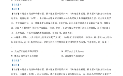 精品解析：湖北省2024届高三10月月考历史试题（解析版）(1)_2023年10月_0210月合集_2024届湖北省金太阳高三上学期10月月考（24-16C）_湖北省金太阳2024届高三上学期10月月考（24-16C）历史