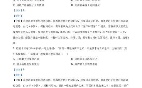 精品解析：湖北省2024届高三10月月考历史试题（解析版）(1)_2023年10月_0210月合集_2024届湖北省金太阳高三上学期10月月考（24-16C）_湖北省金太阳2024届高三上学期10月月考（24-16C）历史