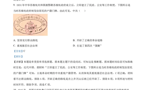 精品解析：湖北省2024届高三10月月考历史试题（解析版）(1)_2023年10月_0210月合集_2024届湖北省金太阳高三上学期10月月考（24-16C）_湖北省金太阳2024届高三上学期10月月考（24-16C）历史