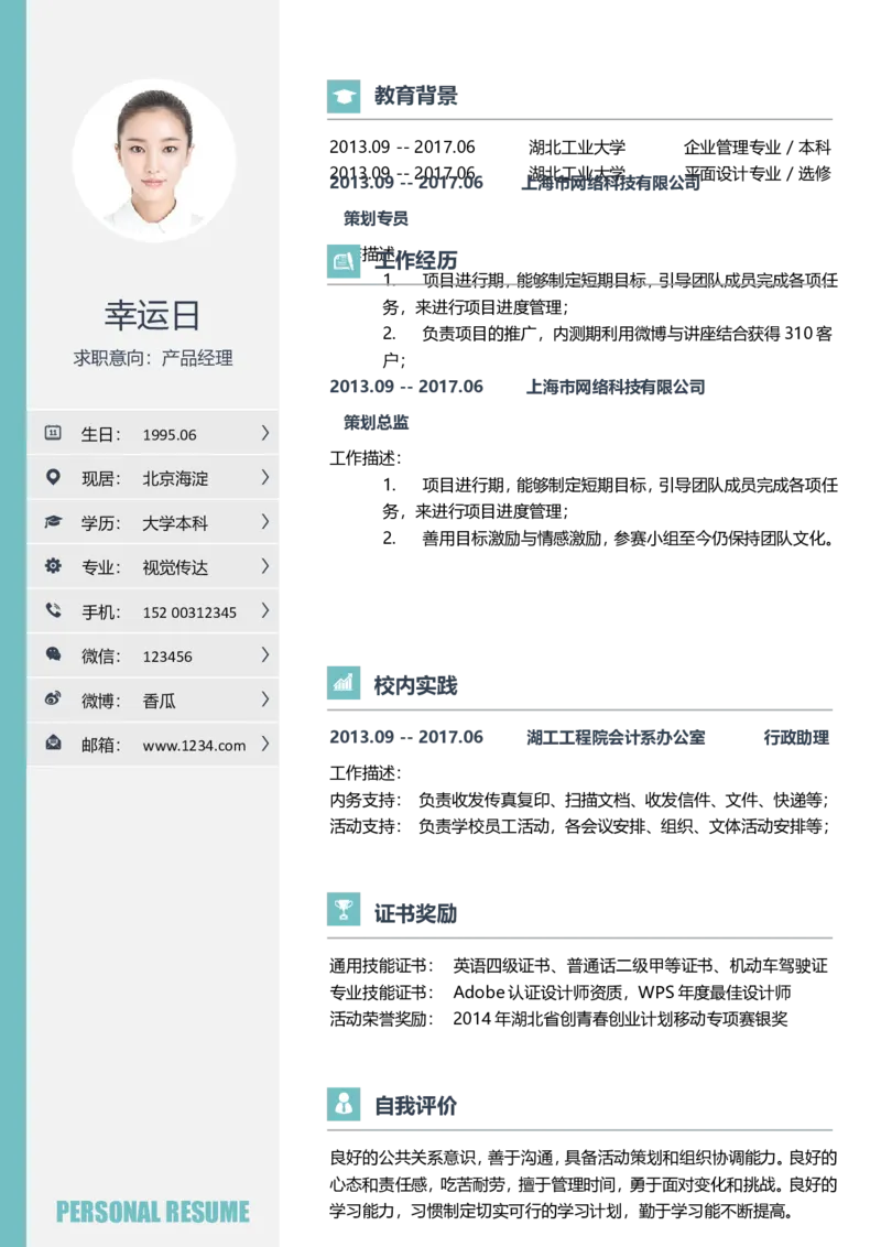 08_各类简历_简历模板(1)_四页模板封面+简历+自荐信+尾页_word-