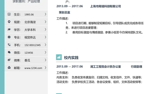 08_各类简历_简历模板(1)_四页模板封面+简历+自荐信+尾页_word-