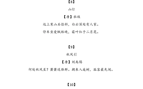4.5大语文飞花令汇总－60页_古诗词大全_小学古诗词大赛必背资料包