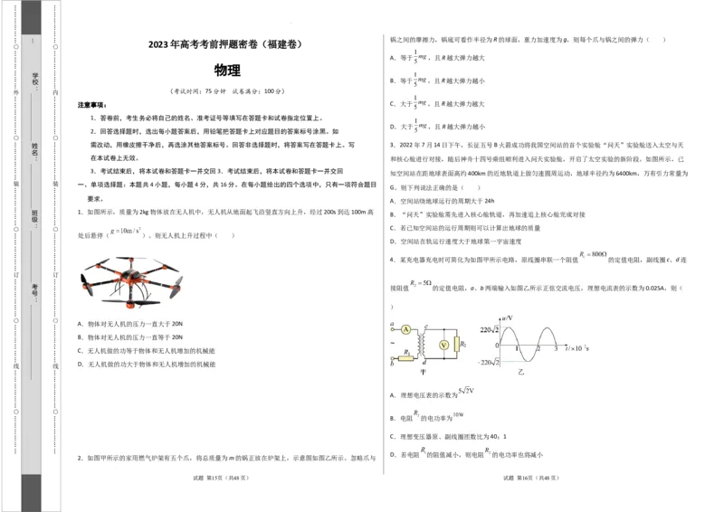 物理（福建卷）（考试版）A3_2023高考押题卷_学易金卷-2023学科网押题卷（各科各版本）_2023学科网押题卷-学易金卷-物理_物理（福建卷）-学易金卷：2023年高考考前押题密卷