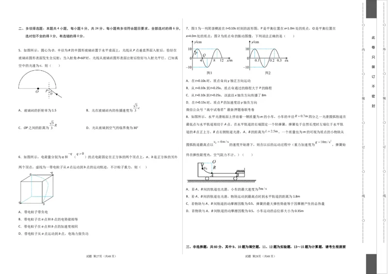 物理（福建卷）（考试版）A3_2023高考押题卷_学易金卷-2023学科网押题卷（各科各版本）_2023学科网押题卷-学易金卷-物理_物理（福建卷）-学易金卷：2023年高考考前押题密卷