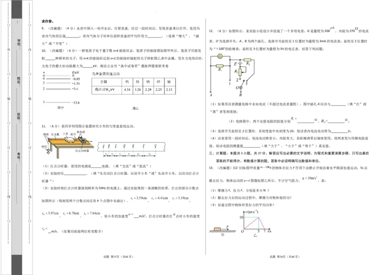 物理（福建卷）（考试版）A3_2023高考押题卷_学易金卷-2023学科网押题卷（各科各版本）_2023学科网押题卷-学易金卷-物理_物理（福建卷）-学易金卷：2023年高考考前押题密卷