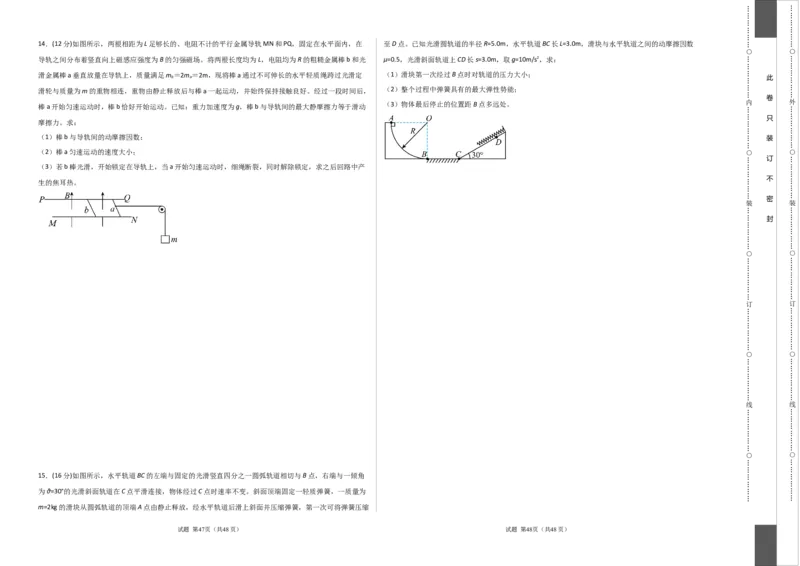 物理（福建卷）（考试版）A3_2023高考押题卷_学易金卷-2023学科网押题卷（各科各版本）_2023学科网押题卷-学易金卷-物理_物理（福建卷）-学易金卷：2023年高考考前押题密卷