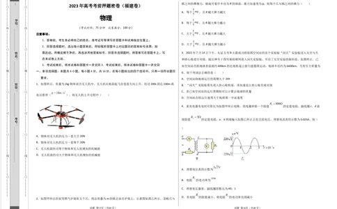 物理（福建卷）（考试版）A3_2023高考押题卷_学易金卷-2023学科网押题卷（各科各版本）_2023学科网押题卷-学易金卷-物理_物理（福建卷）-学易金卷：2023年高考考前押题密卷
