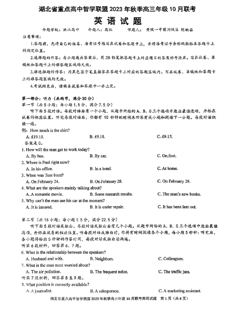 湖北省重点高中智学联盟2023-2024学年高三上学期10月联考英语试题(1)_2023年10月_0210月合集_2024届湖北省重点高中智学联盟高三上学期10月联考