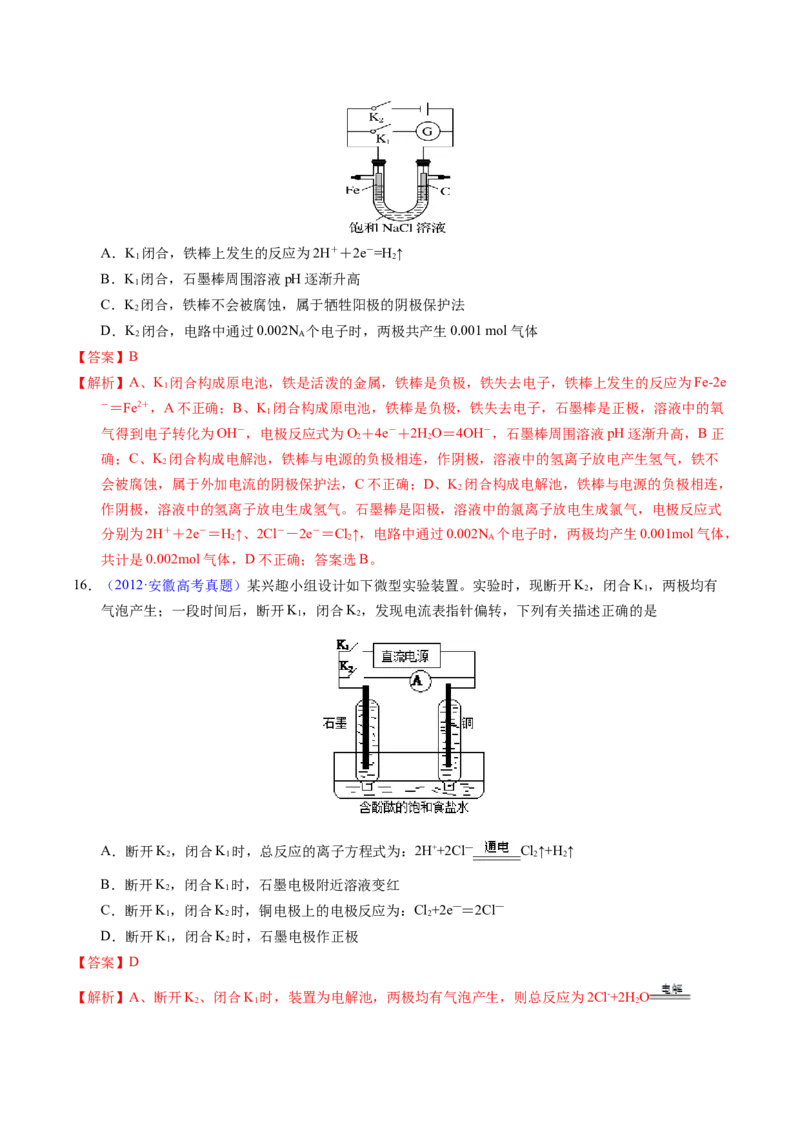 专题46电解原理（解析卷）_近10年高考真题汇编（必刷）_十年（2014-2024）高考化学真题分项汇编（全国通用）_十年（2014-2023）高考化学真题分项汇编（全国通用）