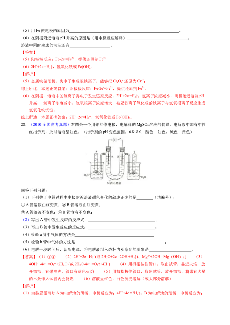 专题46电解原理（解析卷）_近10年高考真题汇编（必刷）_十年（2014-2024）高考化学真题分项汇编（全国通用）_十年（2014-2023）高考化学真题分项汇编（全国通用）