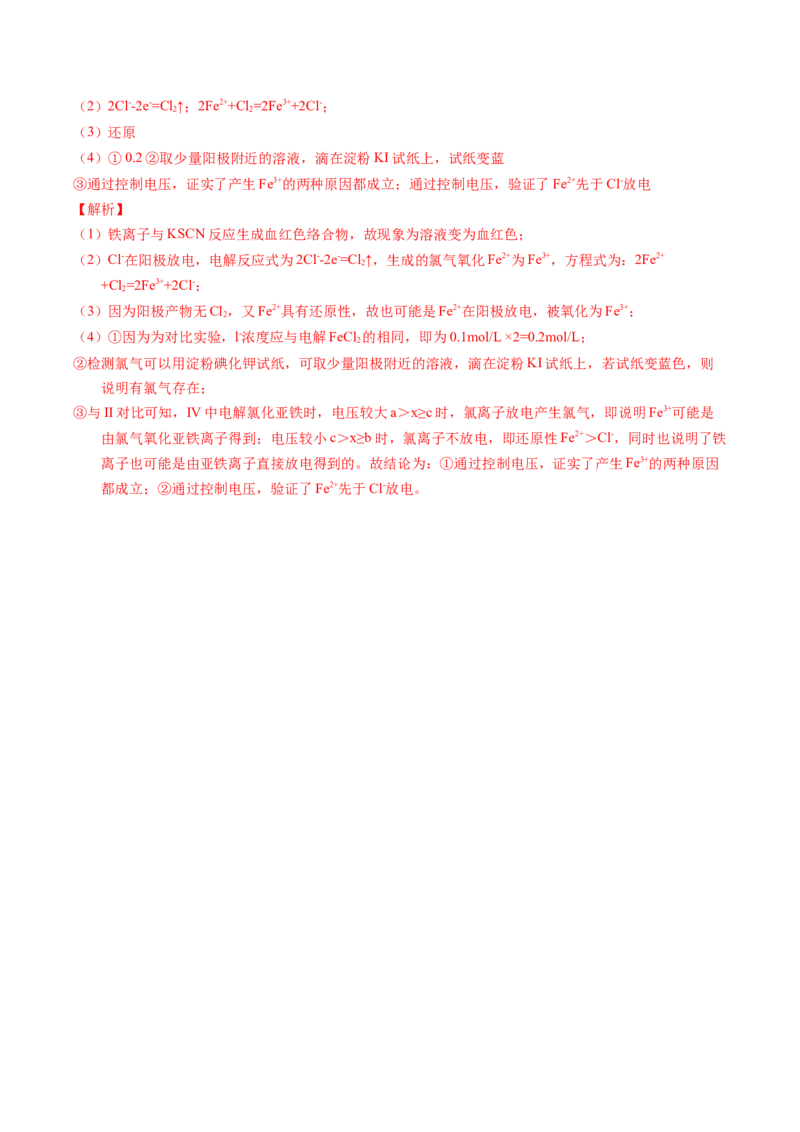 专题46电解原理（解析卷）_近10年高考真题汇编（必刷）_十年（2014-2024）高考化学真题分项汇编（全国通用）_十年（2014-2023）高考化学真题分项汇编（全国通用）