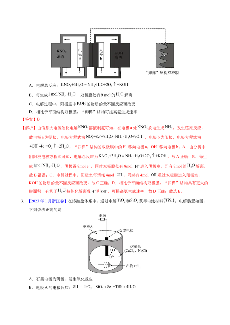 专题46电解原理（解析卷）_近10年高考真题汇编（必刷）_十年（2014-2024）高考化学真题分项汇编（全国通用）_十年（2014-2023）高考化学真题分项汇编（全国通用）