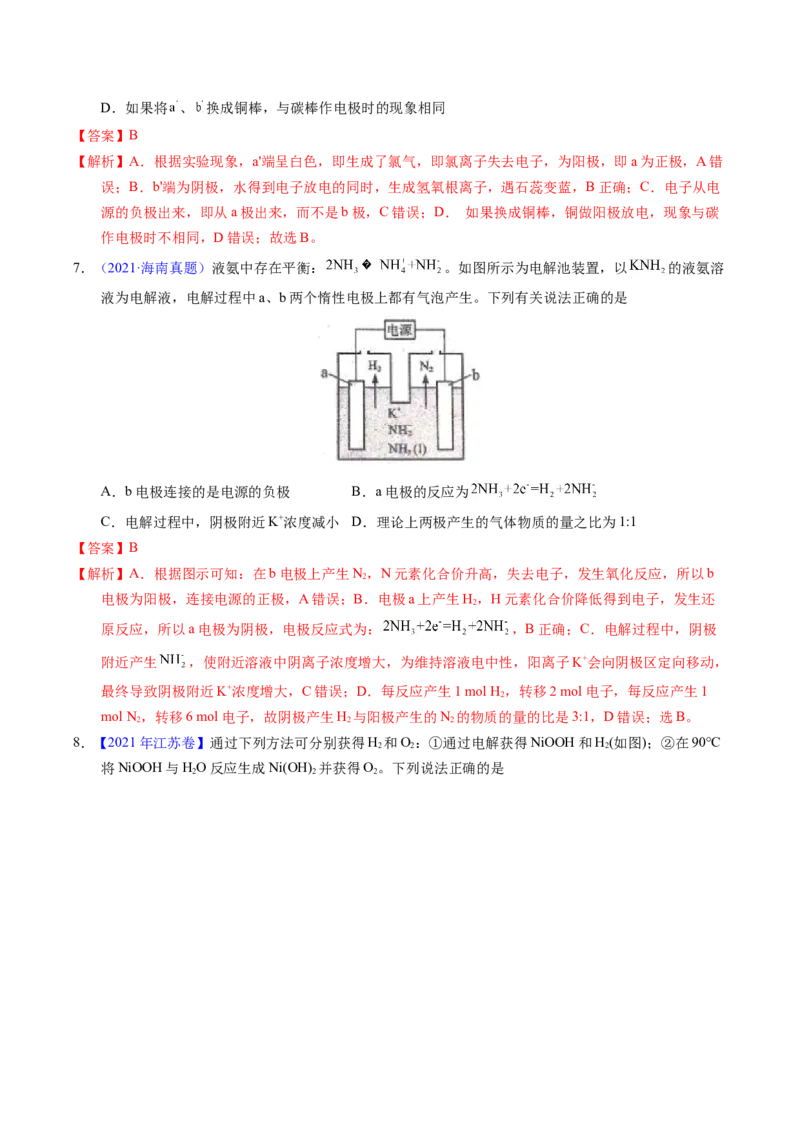 专题46电解原理（解析卷）_近10年高考真题汇编（必刷）_十年（2014-2024）高考化学真题分项汇编（全国通用）_十年（2014-2023）高考化学真题分项汇编（全国通用）