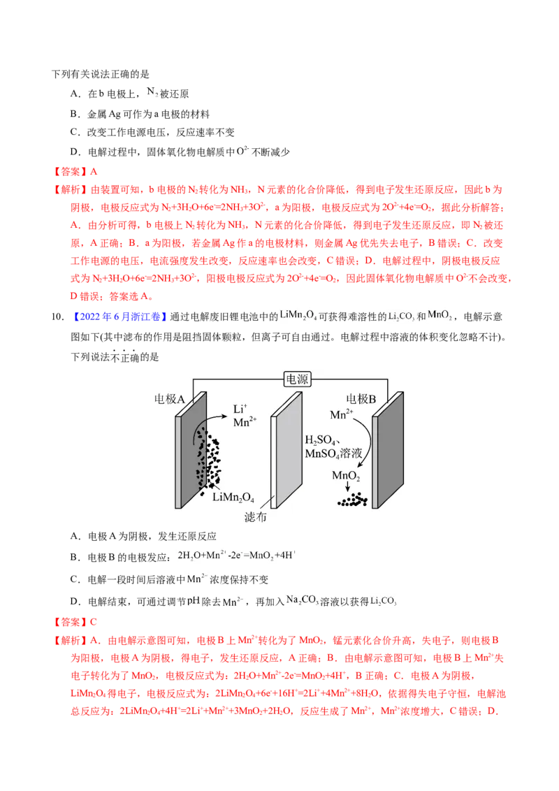 专题46电解原理（解析卷）_近10年高考真题汇编（必刷）_十年（2014-2024）高考化学真题分项汇编（全国通用）_十年（2014-2023）高考化学真题分项汇编（全国通用）