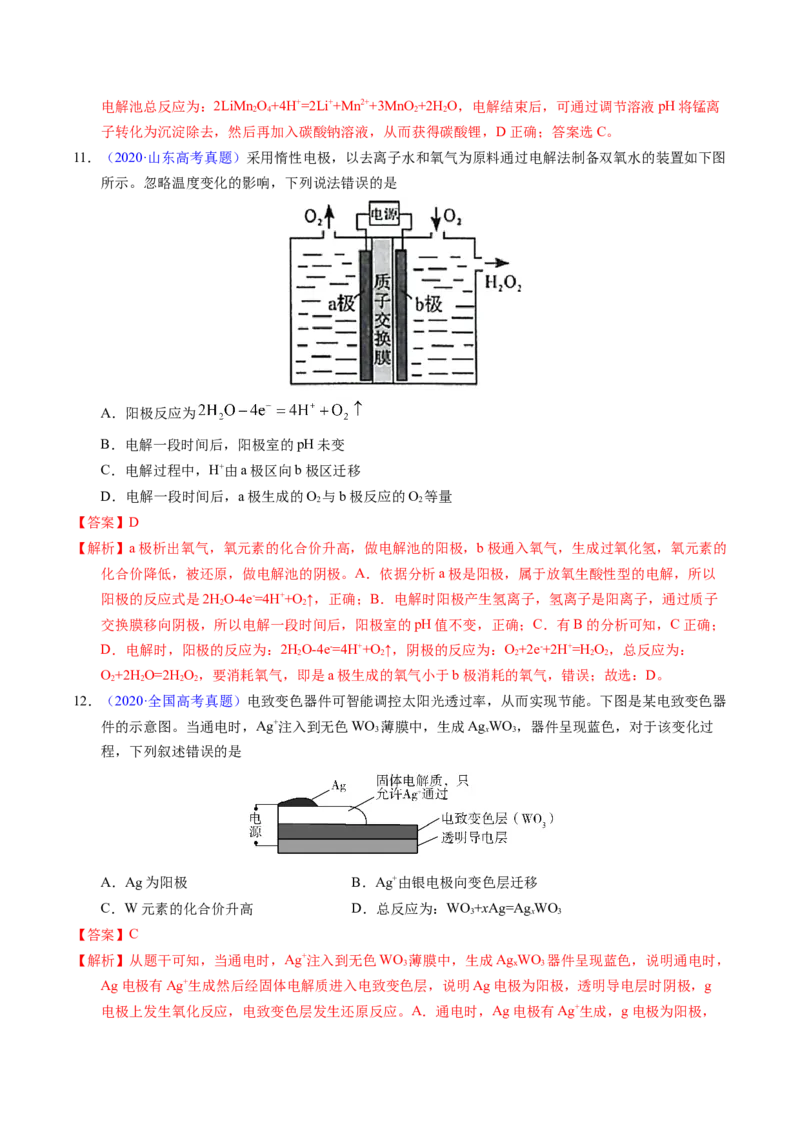 专题46电解原理（解析卷）_近10年高考真题汇编（必刷）_十年（2014-2024）高考化学真题分项汇编（全国通用）_十年（2014-2023）高考化学真题分项汇编（全国通用）