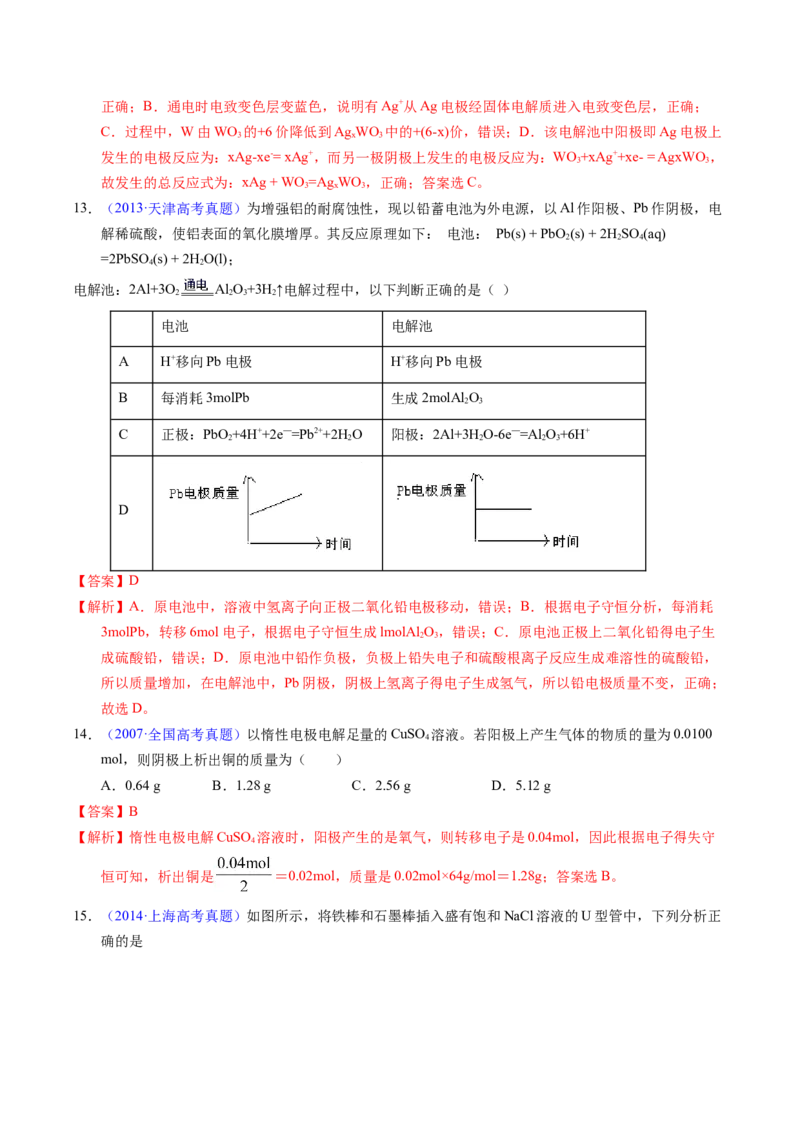专题46电解原理（解析卷）_近10年高考真题汇编（必刷）_十年（2014-2024）高考化学真题分项汇编（全国通用）_十年（2014-2023）高考化学真题分项汇编（全国通用）