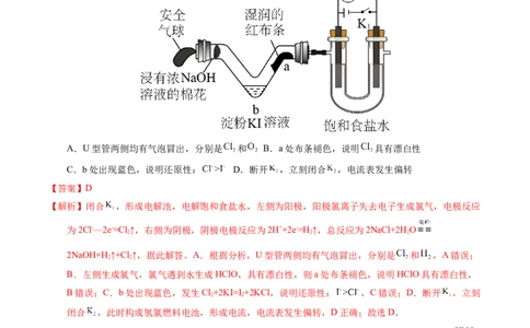 专题46电解原理（解析卷）_近10年高考真题汇编（必刷）_十年（2014-2024）高考化学真题分项汇编（全国通用）_十年（2014-2023）高考化学真题分项汇编（全国通用）