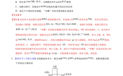 专题46电解原理（解析卷）_近10年高考真题汇编（必刷）_十年（2014-2024）高考化学真题分项汇编（全国通用）_十年（2014-2023）高考化学真题分项汇编（全国通用）