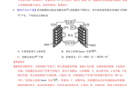 专题46电解原理（解析卷）_近10年高考真题汇编（必刷）_十年（2014-2024）高考化学真题分项汇编（全国通用）_十年（2014-2023）高考化学真题分项汇编（全国通用）