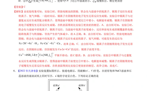 专题46电解原理（解析卷）_近10年高考真题汇编（必刷）_十年（2014-2024）高考化学真题分项汇编（全国通用）_十年（2014-2023）高考化学真题分项汇编（全国通用）