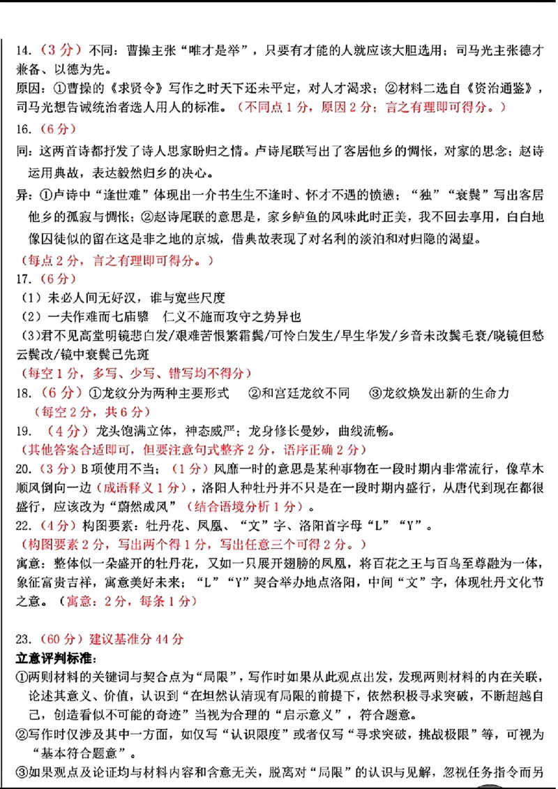 2024届山东省山东中学联盟高三下学期5月考前模拟冲刺大联考语文试题+答案(1)_2024年5月_025月合集_2024届山东省中学联盟高三5月考前模拟冲刺大联考