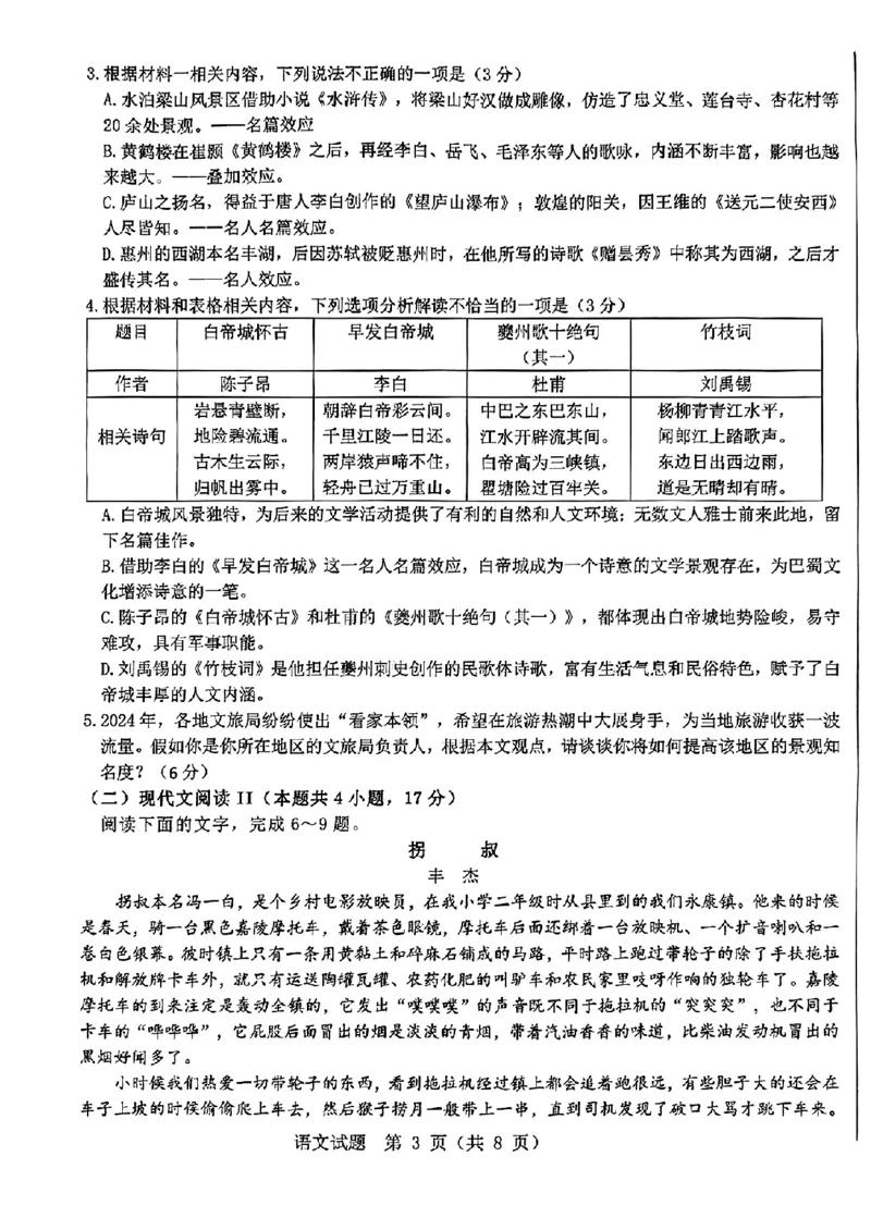2024届山东省山东中学联盟高三下学期5月考前模拟冲刺大联考语文试题+答案(1)_2024年5月_025月合集_2024届山东省中学联盟高三5月考前模拟冲刺大联考