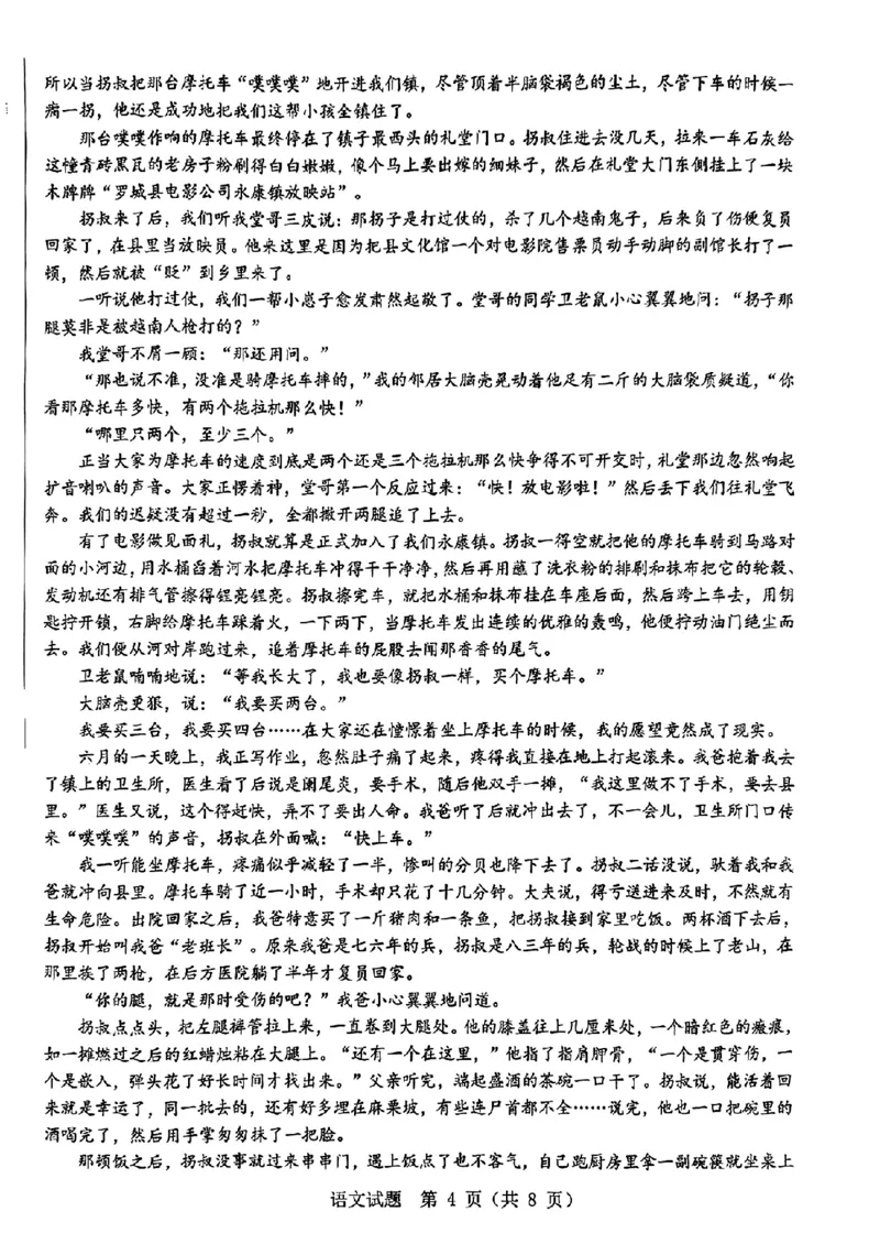 2024届山东省山东中学联盟高三下学期5月考前模拟冲刺大联考语文试题+答案(1)_2024年5月_025月合集_2024届山东省中学联盟高三5月考前模拟冲刺大联考