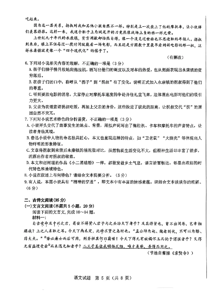 2024届山东省山东中学联盟高三下学期5月考前模拟冲刺大联考语文试题+答案(1)_2024年5月_025月合集_2024届山东省中学联盟高三5月考前模拟冲刺大联考