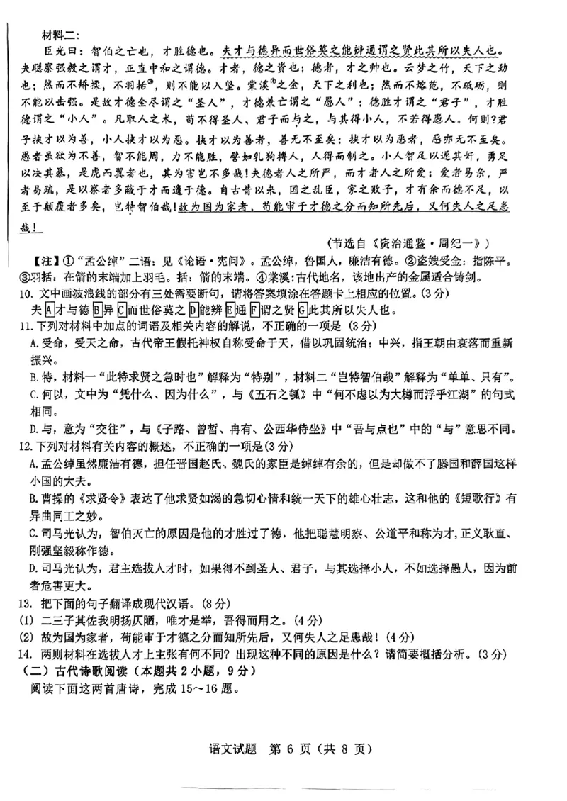 2024届山东省山东中学联盟高三下学期5月考前模拟冲刺大联考语文试题+答案(1)_2024年5月_025月合集_2024届山东省中学联盟高三5月考前模拟冲刺大联考