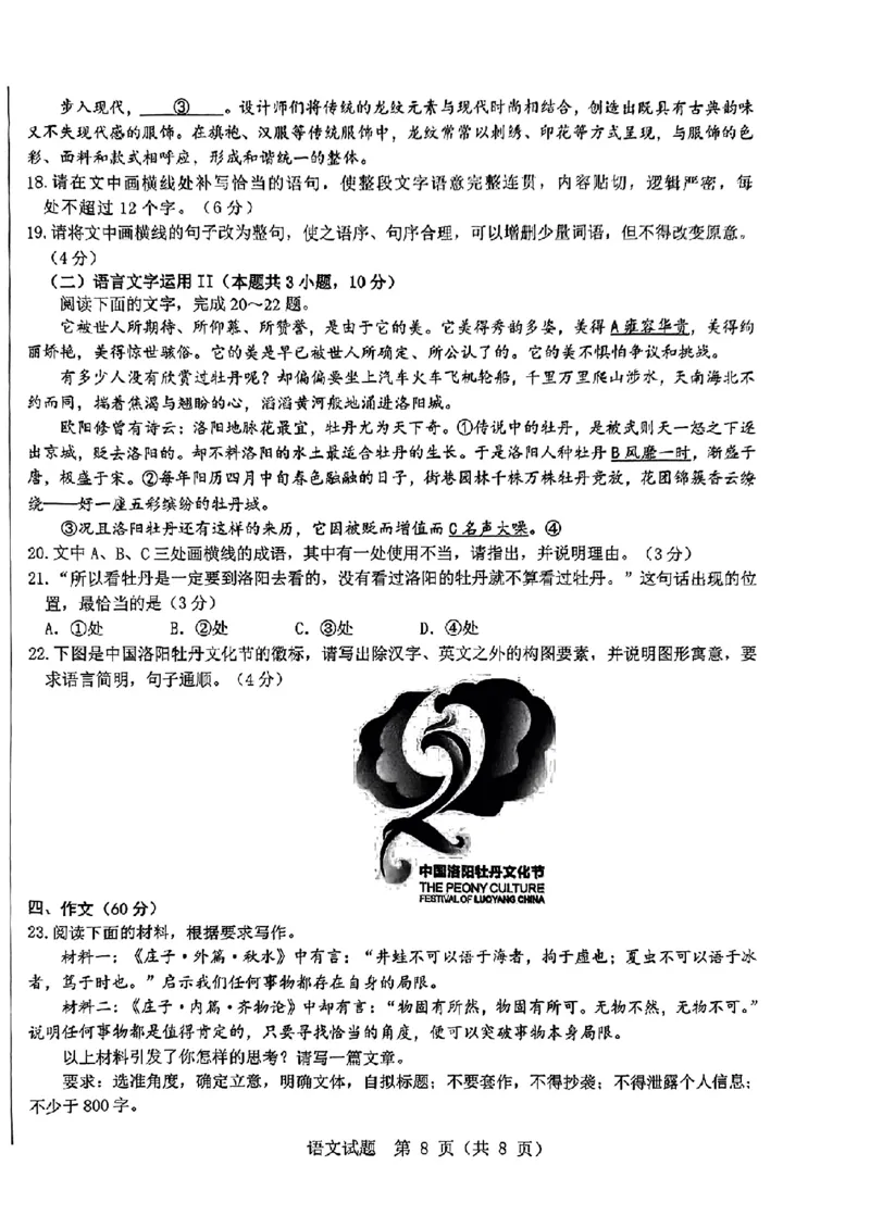 2024届山东省山东中学联盟高三下学期5月考前模拟冲刺大联考语文试题+答案(1)_2024年5月_025月合集_2024届山东省中学联盟高三5月考前模拟冲刺大联考